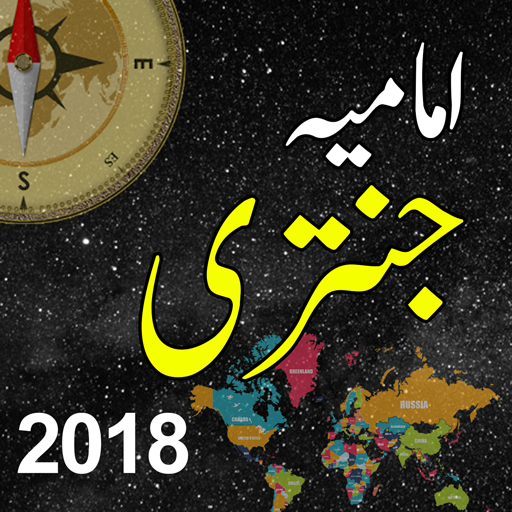 Imamia  Jantri 2018