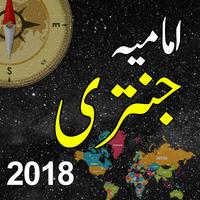 Imamia  Jantri 2018 poster