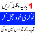 job ka wazifa