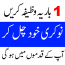 job ka wazifa APK