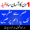 1 din ka wazifa