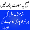 One Day Wazifa