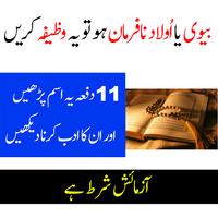 Olad ki Nafarmani Door Karne Ka Wazifa 포스터