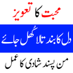 mohabbat ka wazifa
