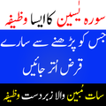 7 mubeen ka wazifa