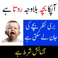 Nazr e bad Sy Bachaoo Ki Dua 포스터