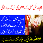 Special Wazifa For Marriage-icoon