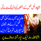 Special Wazifa For Marriage 图标