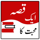 Qissa Aik Mohabbat ka icon