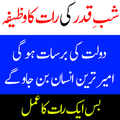 wazifa 27 ramzan