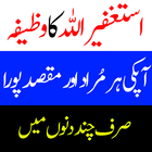 wazifa astaghfirullah icon