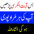 wazifa ayatul kursi