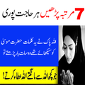 Wazifa For Hajat