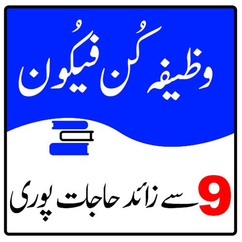 Wazifa Kun Faya Kun For Android Apk Download