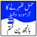 wazifa hamal