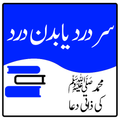 wazifa sar dard