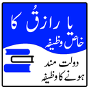 wazifa ya razzaq APK