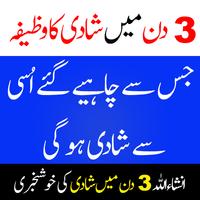 3 days wazifa for marriage poster