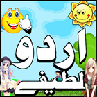 Urdu Latifay آئیکن