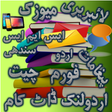 UrduLink Urdu Chat Library ícone