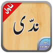 Naddi | ندی