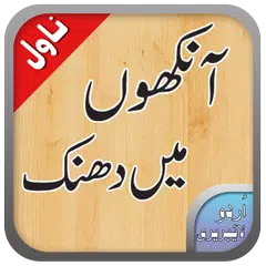 Ankhon Me Dhanak آنکھوں میں دھنک APK download
