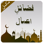 Fazail Amal-Urdu Complete أيقونة