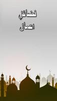 Fazail Amal-Urdu Complete پوسٹر