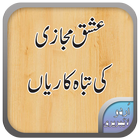 Ishq e Majazi ki tabah karia | عشق مجازی کی تباہ icon