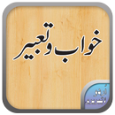 Khwab o Tabeer | خواب اور اسکی APK