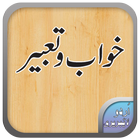Khwab o Tabeer | خواب اور اسکی icon