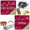 electric course in urdu