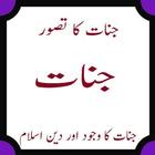 jinnat ki dunya آئیکن