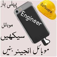 Poster mobile general knowledge in urdu