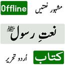naat book urdu APK