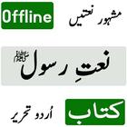 naat book urdu icône