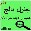 General Knowledge urdu APK