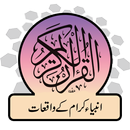 Quranic Stories Urdu APK