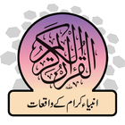 Quranic Stories Urdu أيقونة
