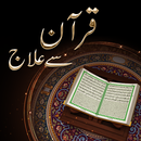Quran se ilaj APK