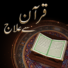 Quran se ilaj أيقونة