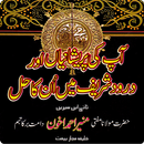 Darood sharif APK