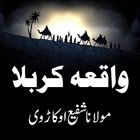 Waqia-E-Karbala آئیکن