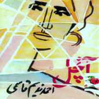 Aanchal - Ahmad Nadeem Qasmi Urdu-Roman Zeichen