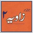 Zavia 2 - Ashfaq Ahmed Urdu Novel