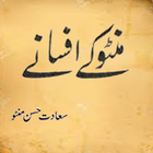 Manto Kay Afsanay - Novela Saadat Hasan Manto Urdu ícone