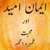 ikon Iman Umeed Aur Mohabbat