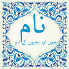 Islamic names اسلامی نام-icoon