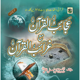 Ajaib-ul-Quran Garaib ul Quran-icoon