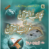 Ajaib-ul-Quran Garaib ul Quran ikona